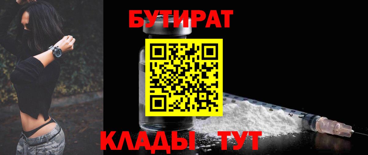 БУТИРАТ буратино Топки