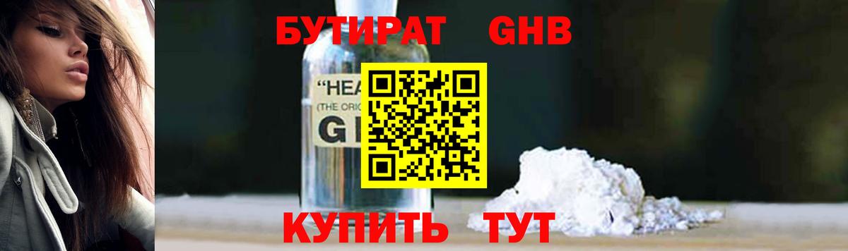 Топки  БУТИРАТ GHB  БУТИРАТ  Вход с VPN 