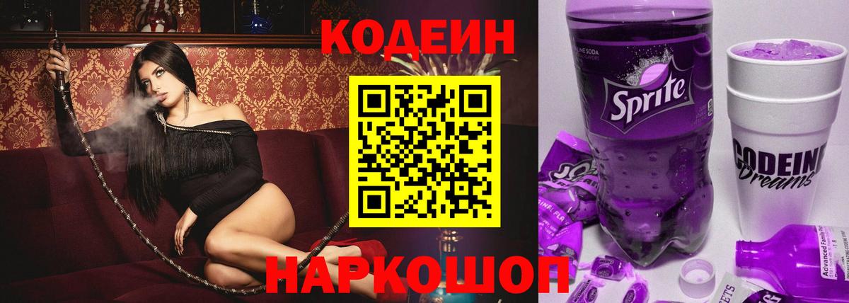 Codein напиток Lean (лин) Топки