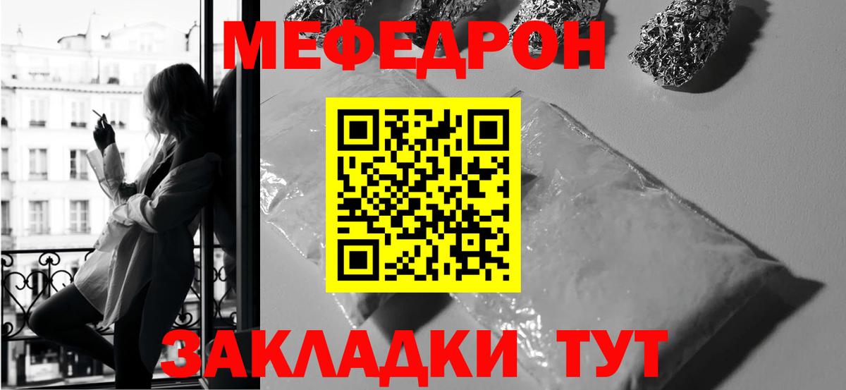 Мефедрон кристаллы Топки