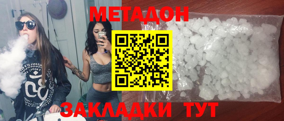 Топки  Метадон белоснежный  Вход с VPN  МЕТАДОН мёд 